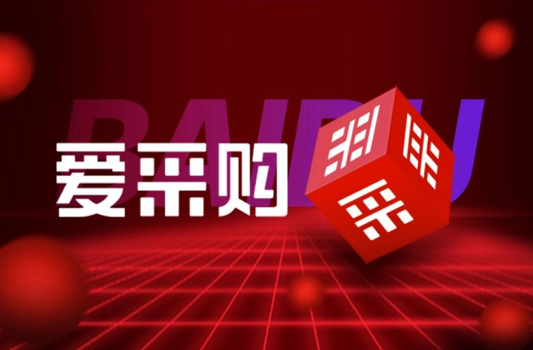 爱采购店铺曝光量、访客量、点击量不好？做好这几项不怕没流量