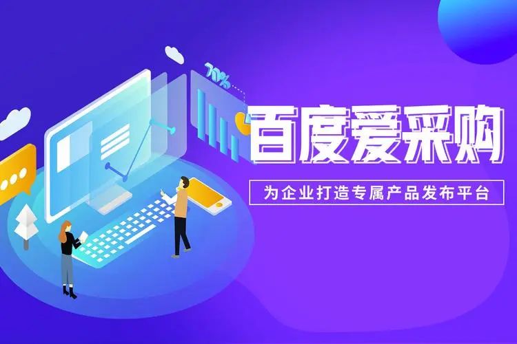 爱采购的专业问答是什么？