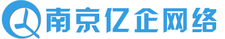 南京亿企网络科技有限公司